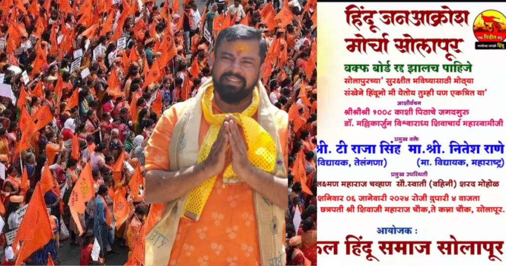  Hindu Jan Aakrosh Morcha rally in Solapur